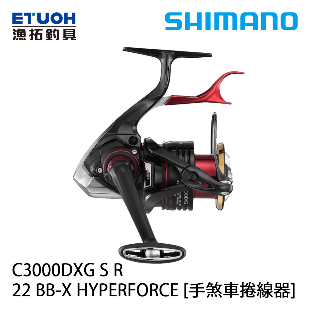 送500元滿額抵用券] SHIMANO 22 BB-X HYPER FORCE C3000DXG S R [磯釣